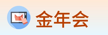 金年会 Logo